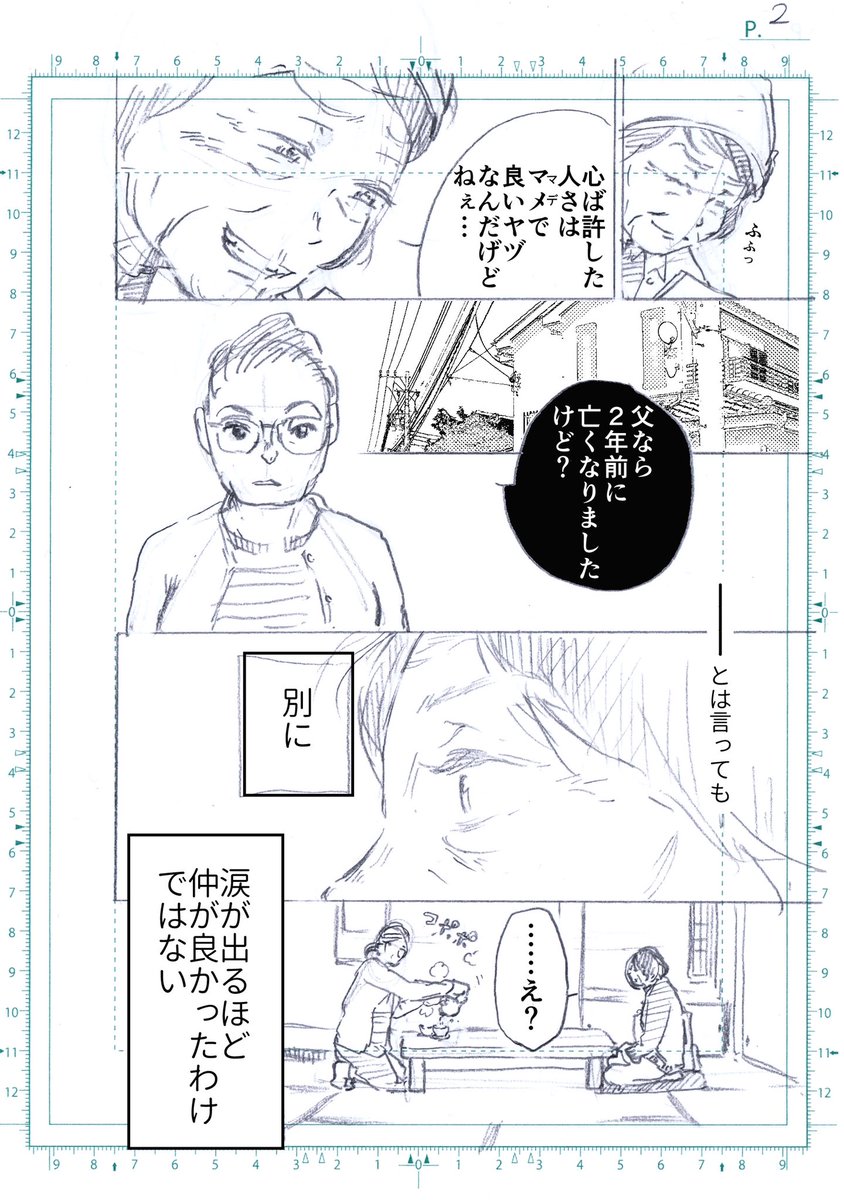 【創作漫画】あいさつ

おばあちゃんが珍しく
友達へ会いに遠出した時の話。

ずっと心に残っていて、物語にしました。

震災の時も
どれほど突然の別れがあったか…

そう思うと胸が痛みます。

#3月11日
#一歩ずつ
#4ページ漫画
#漫画が読めるハッシュタグ 