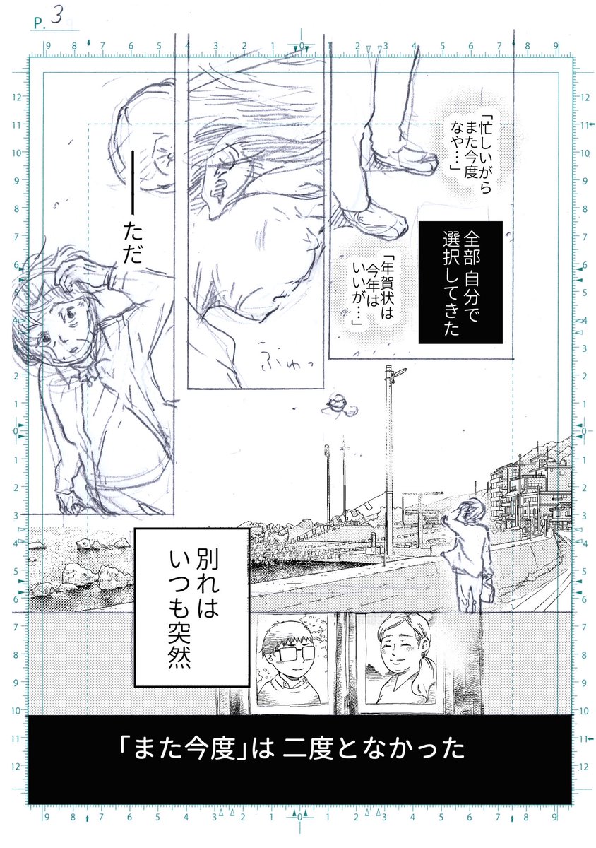 【創作漫画】あいさつ

おばあちゃんが珍しく
友達へ会いに遠出した時の話。

ずっと心に残っていて、物語にしました。

震災の時も
どれほど突然の別れがあったか…

そう思うと胸が痛みます。

#3月11日
#一歩ずつ
#4ページ漫画
#漫画が読めるハッシュタグ 