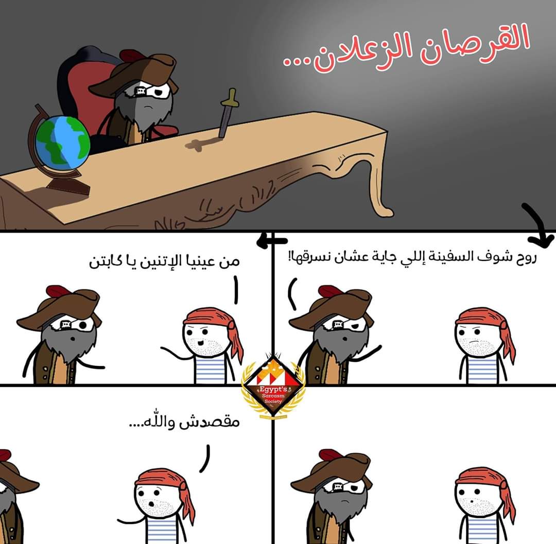 القرصان الزعلان