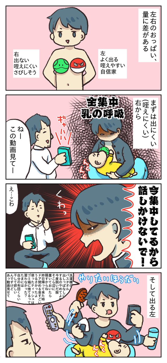 左右のπの話
#育児漫画 
#育児イラスト
#育児絵日記 