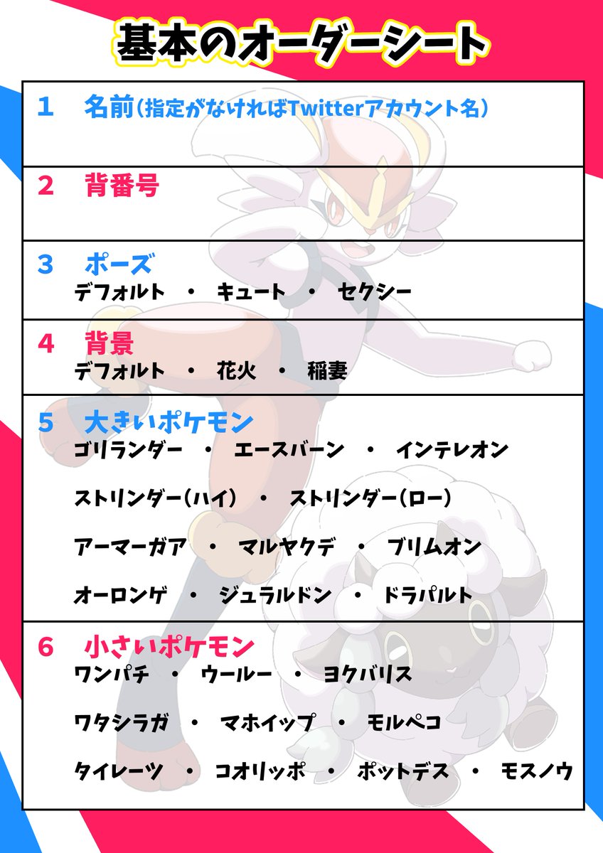 Uzivatel ぽんゆい Na Twitteru ポケモン剣盾 セミオーダー式イラストリクエスト企画 You Are A Champion オーダーシートはこちらを保存してご利用ください 名前や背番号等を画像に直接描くのが難しい方は ツイート本文に記載でも大丈夫です ポケモン剣盾 Uzivatel ぽんゆい Na Twitteru ポケモン剣盾 セミオーダー式イラストリクエスト企画 You Are A Champion オーダーシートはこちらを保存してご利用ください 名前や背番号等を画像に直接描くのが難しい方は ツイート本文に記載でも大丈夫です ポケモン剣盾