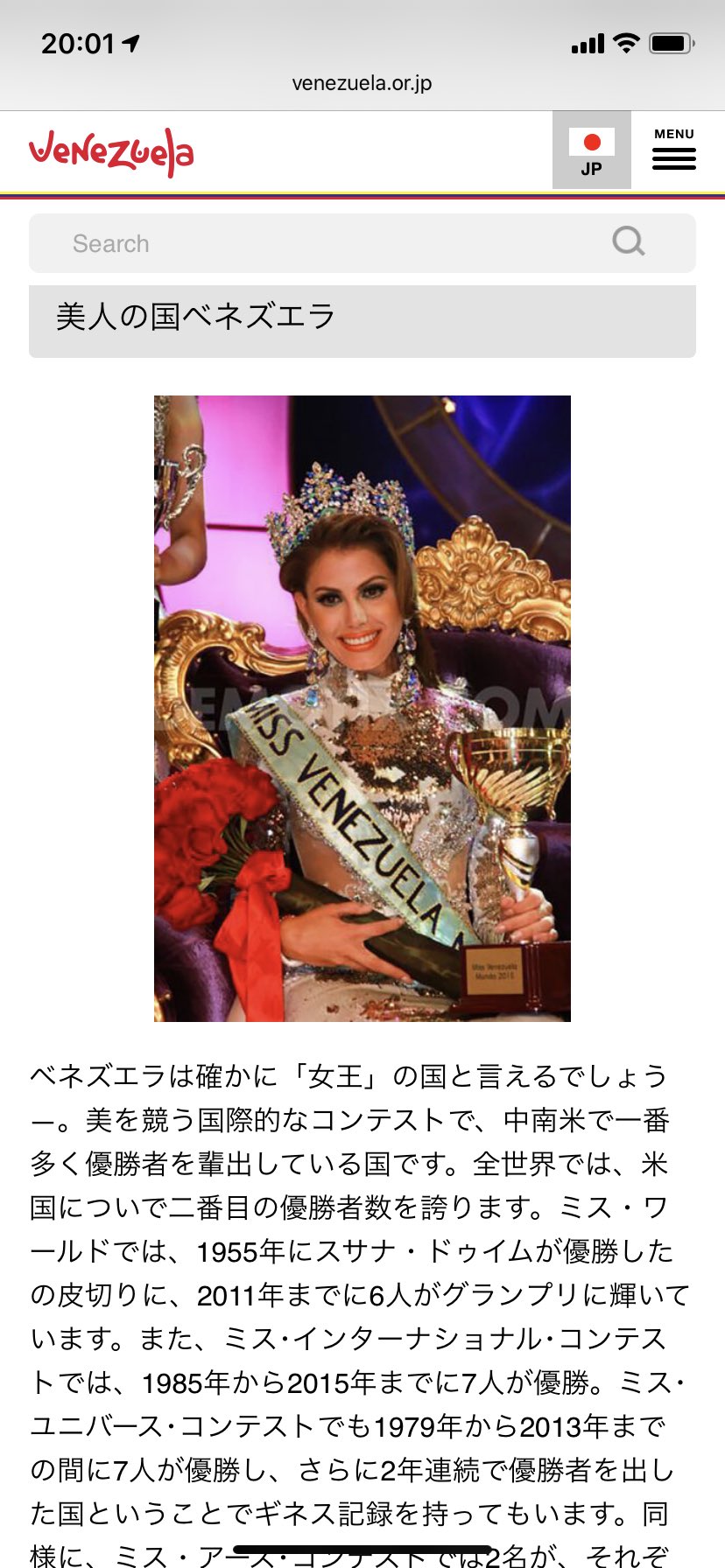 塩夫人 ベネズエラ 美人の国らしい どこ