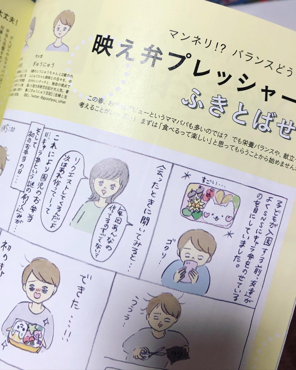 kodomoe4月号でお弁当のエピソード漫画を載せていただいてます。お弁当特集で参考になりすぎる特集いっぱい?✨チェックしてみてね!! 