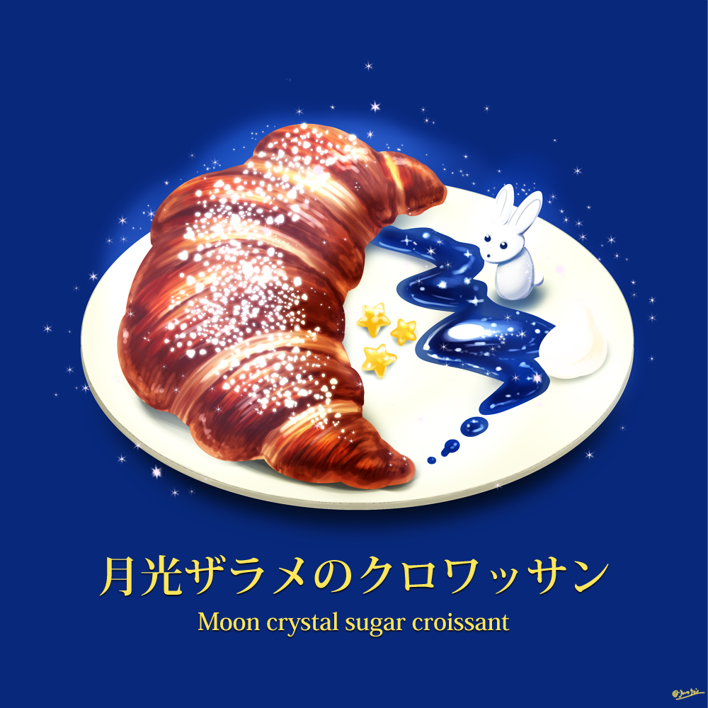 Jamesjoji ジョオジ 異世界の食べ物の絵を妄想して描いてます 食べ物の絵 異世界グルメ イラスト イラスト好きさんと繋がりたい