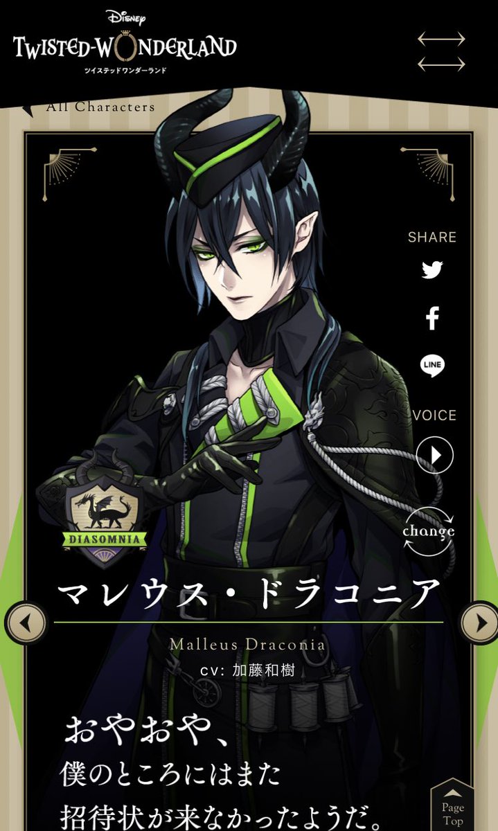 ディズニー ツイステ マレウス ドラコニア 声優 加藤和樹 のカウントダウンイラスト登場 画族