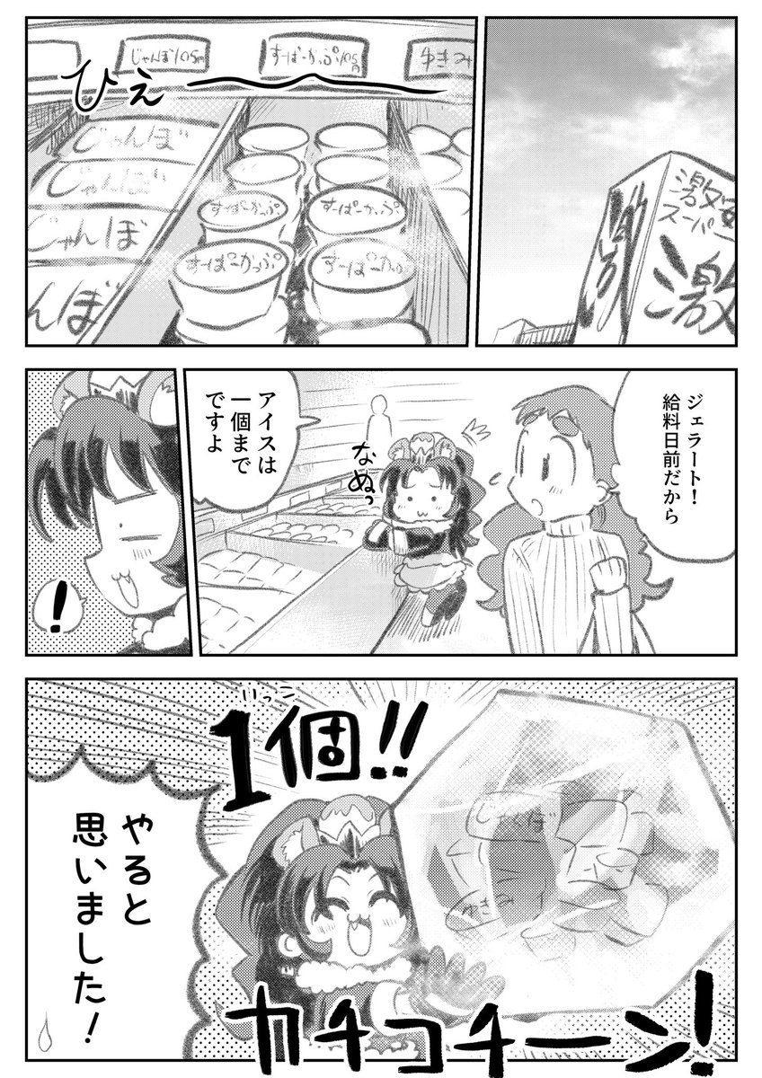 アイスは一個までです!
#本日のジェラート 