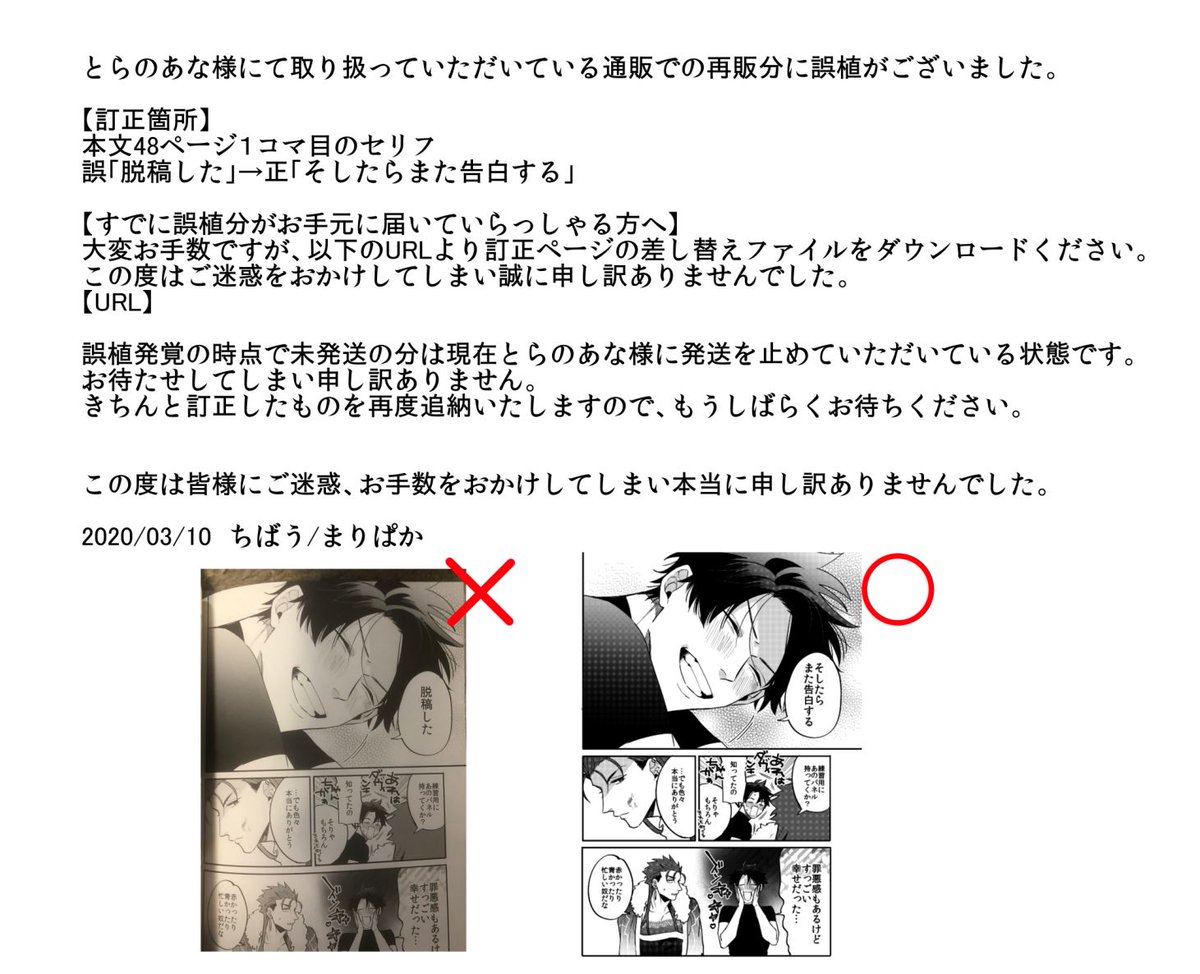 これが事後報告か 同人誌のセリフを誤植してしまい あるシーンが全く別のものになり販売を一旦止める事態に Togetter これが事後報告か 同人誌のセリフを誤植してしまい あるシーンが全く別のものになり販売を一旦止める事態に Togetter