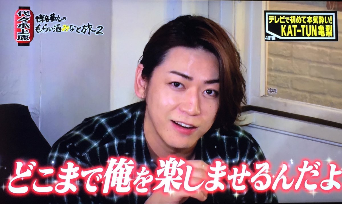 萩 亀梨 秋 也 和 twitter 嵐 松本潤と亀梨和也が山下智久を絶賛