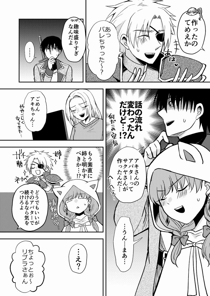 【創作漫画】ネトゲの性別はだいたい見た目で騙される⑫
まだまだ続くよギルドの話!
#漫画 #創作漫画 