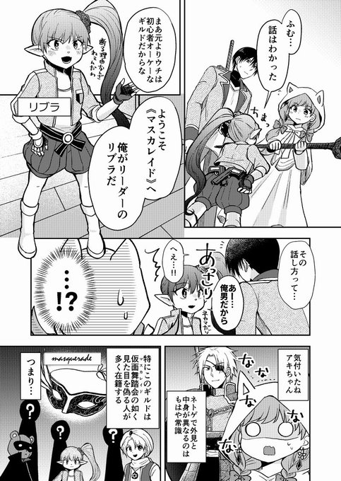 【創作漫画】ネトゲの性別はだいたい見た目で騙される⑫
まだまだ続くよギルドの話!
#漫画 #創作漫画 