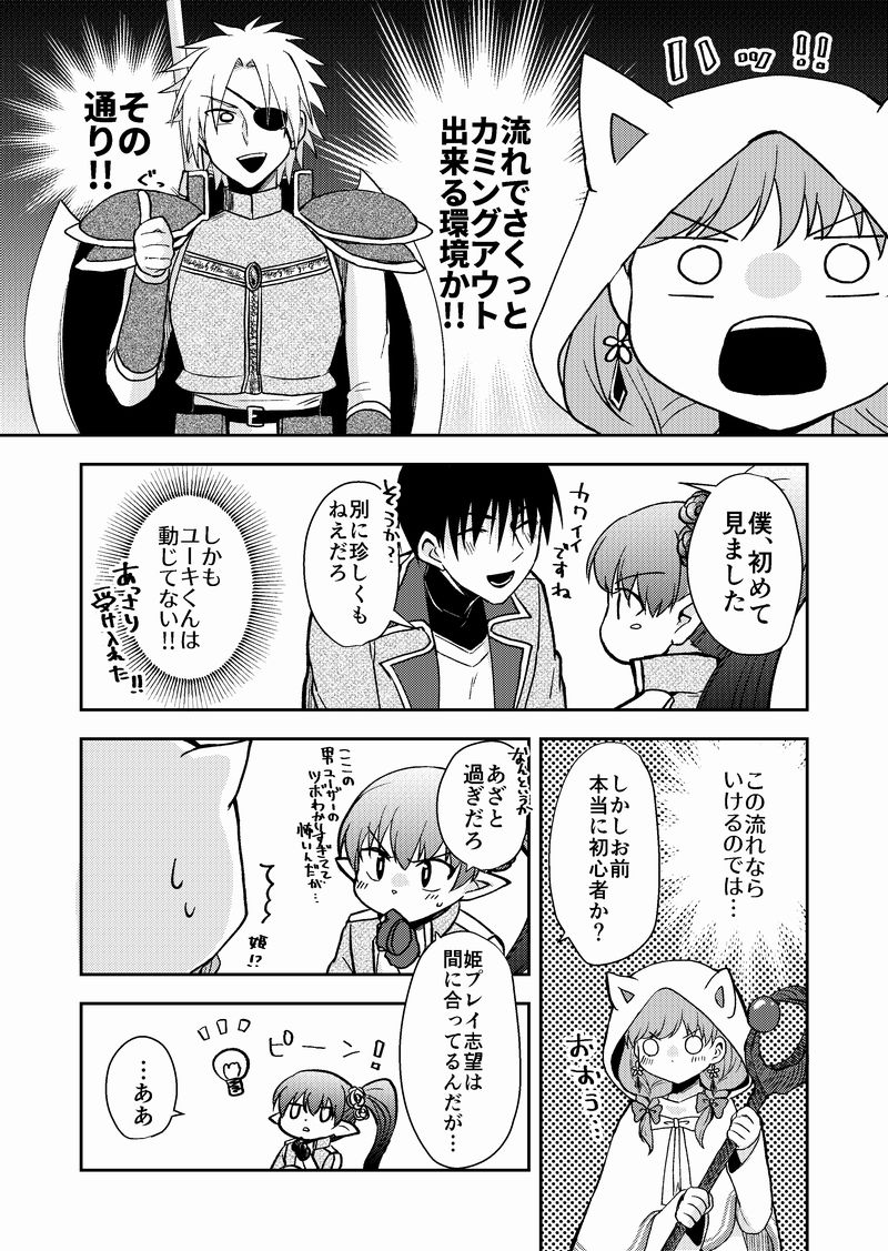 【創作漫画】ネトゲの性別はだいたい見た目で騙される⑫
まだまだ続くよギルドの話!
#漫画 #創作漫画 