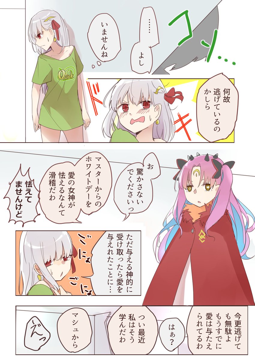 Fgo 漫画 まとめ