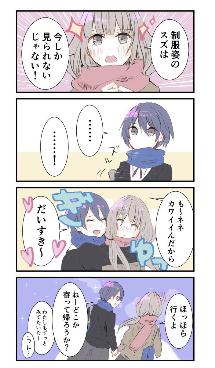 スズとネネ
#創作百合 