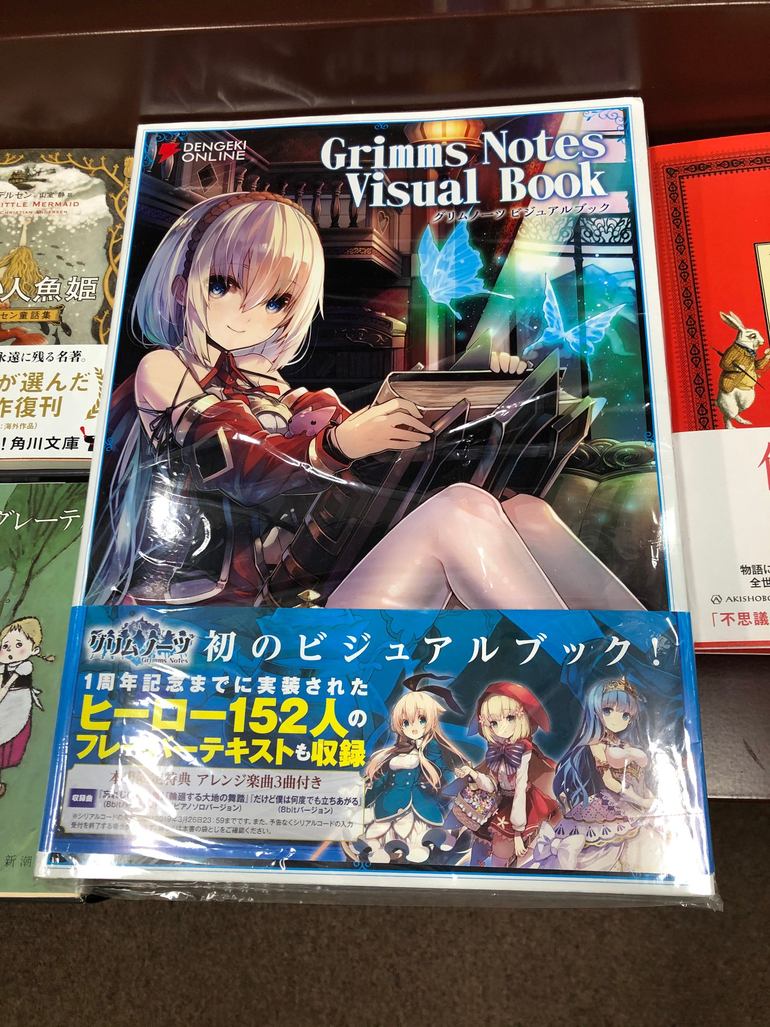 小濱書店 松阪駅前 好きだったゲームがサービス終了決定で寂しいので 感謝とビジュアルブック完全版でないかな という願いを込めた公私混同気味ほぼプチ童話フェア急遽展開です グリムノーツ ビジュアルブック の特典シリアルコードは有効期限切れ 小濱書店 松阪駅前 好きだったゲームがサービス終了決定で寂しいので 感謝とビジュアルブック完全版でないかな という願いを込めた公私混同気味ほぼプチ童話フェア急遽展開です グリムノーツ ビジュアルブック の特典シリアルコードは有効期限切れ