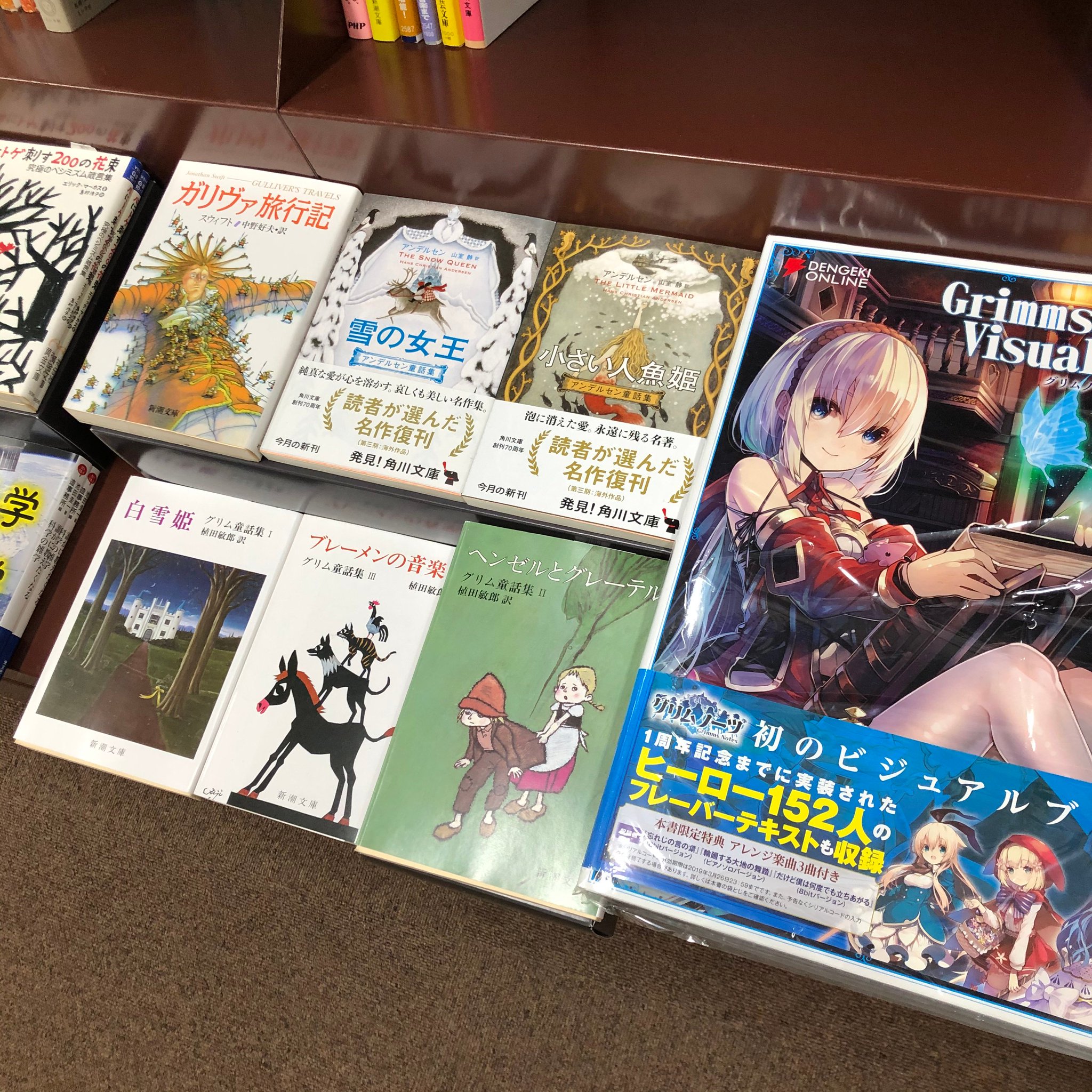 小濱書店 松阪駅前 好きだったゲームがサービス終了決定で寂しいので 感謝とビジュアルブック完全版でないかな という願いを込めた公私混同気味ほぼプチ童話フェア急遽展開です グリムノーツ ビジュアルブック の特典シリアルコードは有効期限切れ