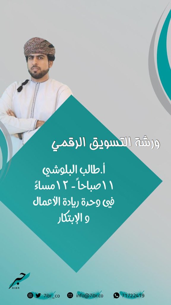 Talib7amood's tweet photo. انتظركم غدا في رحلة شيقة في عالم التسويق الرقمي من تنظيم منصة المهارات #حبر @7ibr_co https://t.co/9mepdqUZHk