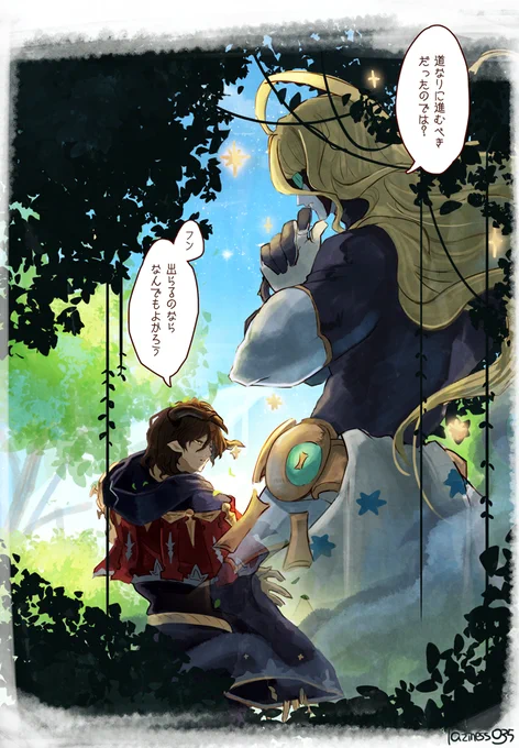 おじさんと小言が多い星? 