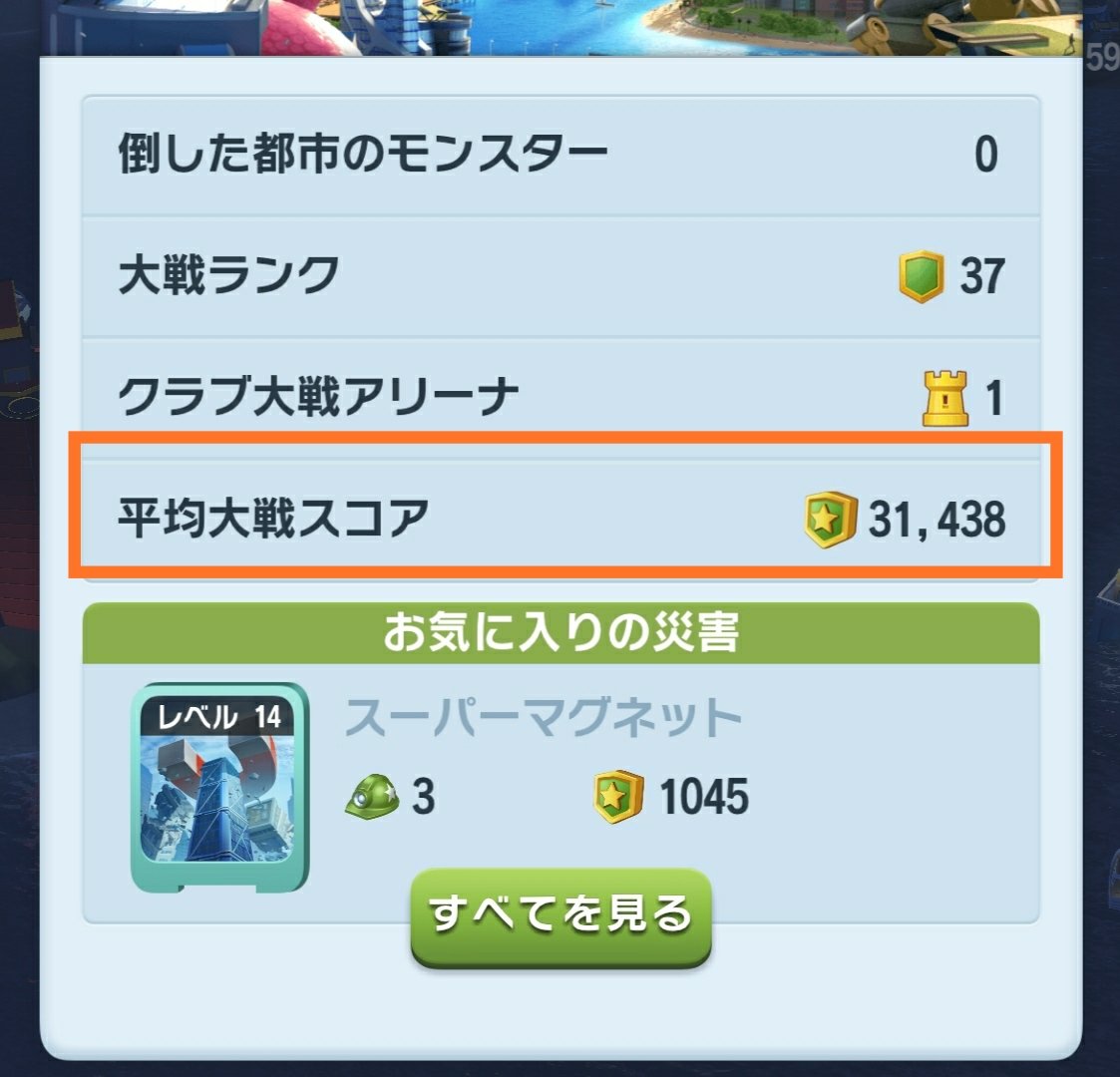 るぅ アップデートで見えるようになった大戦の平均スコア 敵さんのカード情報も見えるようになった時微妙だと思いましたが これ開示されるとこれまで以上に開戦後にやる気ダウンしそうな予感 ちなみに過去10戦分の平均でした Simcitybuildit るぅ アップデートで見えるようになった大戦の平均スコア 敵さんのカード情報も見えるようになった時微妙だと思いましたが これ開示されるとこれまで以上に開戦後にやる気ダウンしそうな予感 ちなみに過去10戦分の平均でした Simcitybuildit