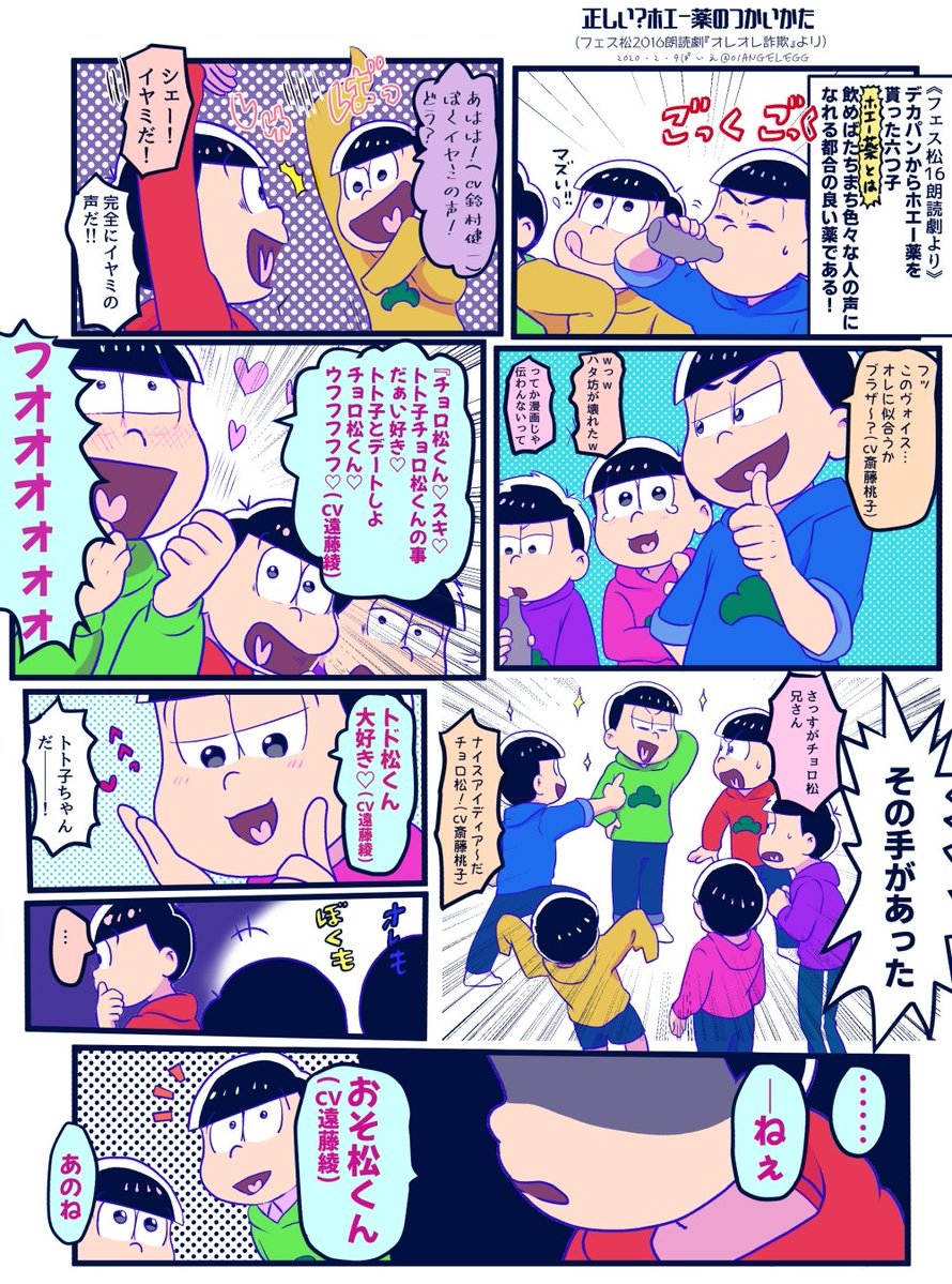 おそ松さんツイログ20202-03 #漫画 #おそ松さん #数字松 #トト子 #えいがのおそ松さん https://t.co/PuIv32JsH2 