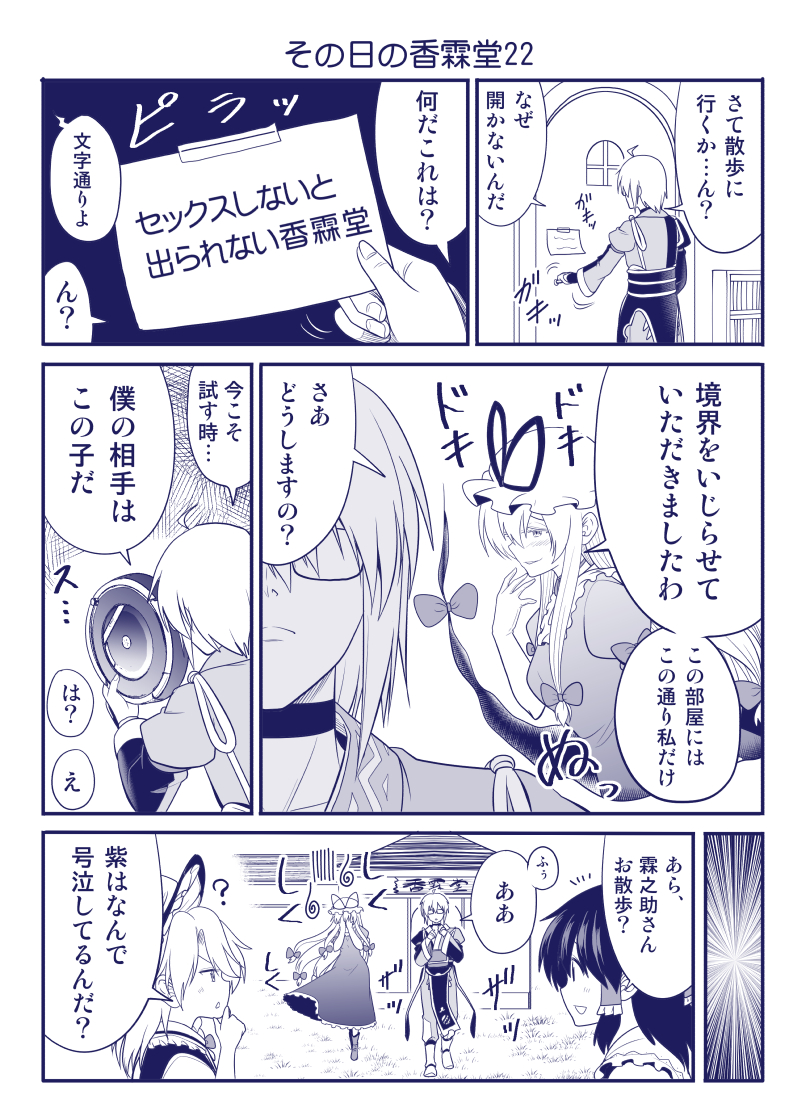 受けになったり攻めになったりする香霖のいる香霖堂漫画(再掲) 