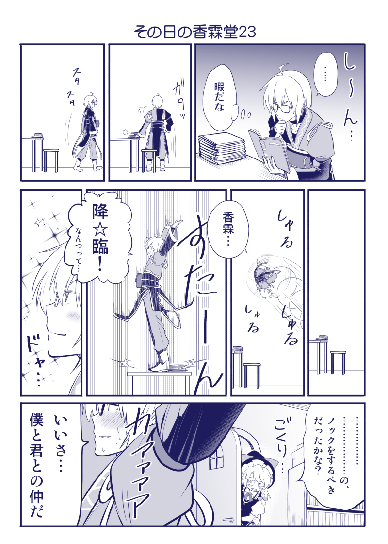 受けになったり攻めになったりする香霖のいる香霖堂漫画(再掲) 