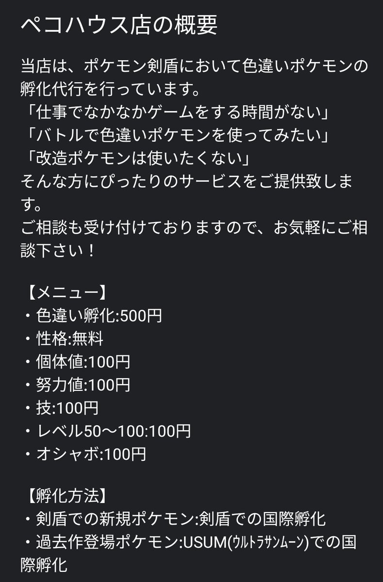 ポケモン孵化代行 ペコハウス Pokepekohouse Twitter