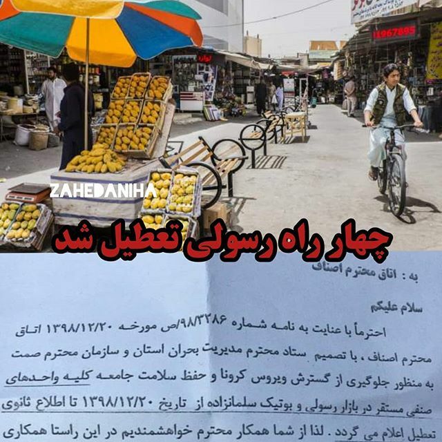 AminRigi's tweet photo. ❌چهار راه رسولی تعطیل شد
🔴 افزایش آمار مبتلایان ویروس کرونا در استان سیستان و بلوچستان به 40 نفر
.
❌881 مورد جدید در کشور کشف شد.
.
 طبق آمار جدید وزارت بهداشت تا ظهر سه‌شنبه تعداد 40 نفر در استان سیستان و بلوچستان به ویروس کرونا مبتلا شده اند!
.
🔻آم… https://t.co/chixfXmmdN https://t.co/k69t1JrGwv