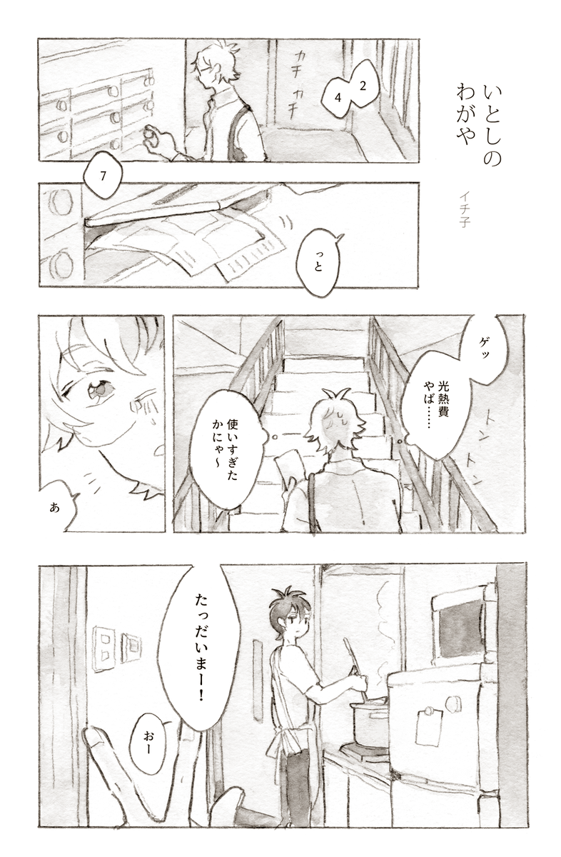 一緒に住んでるカケタイ 
