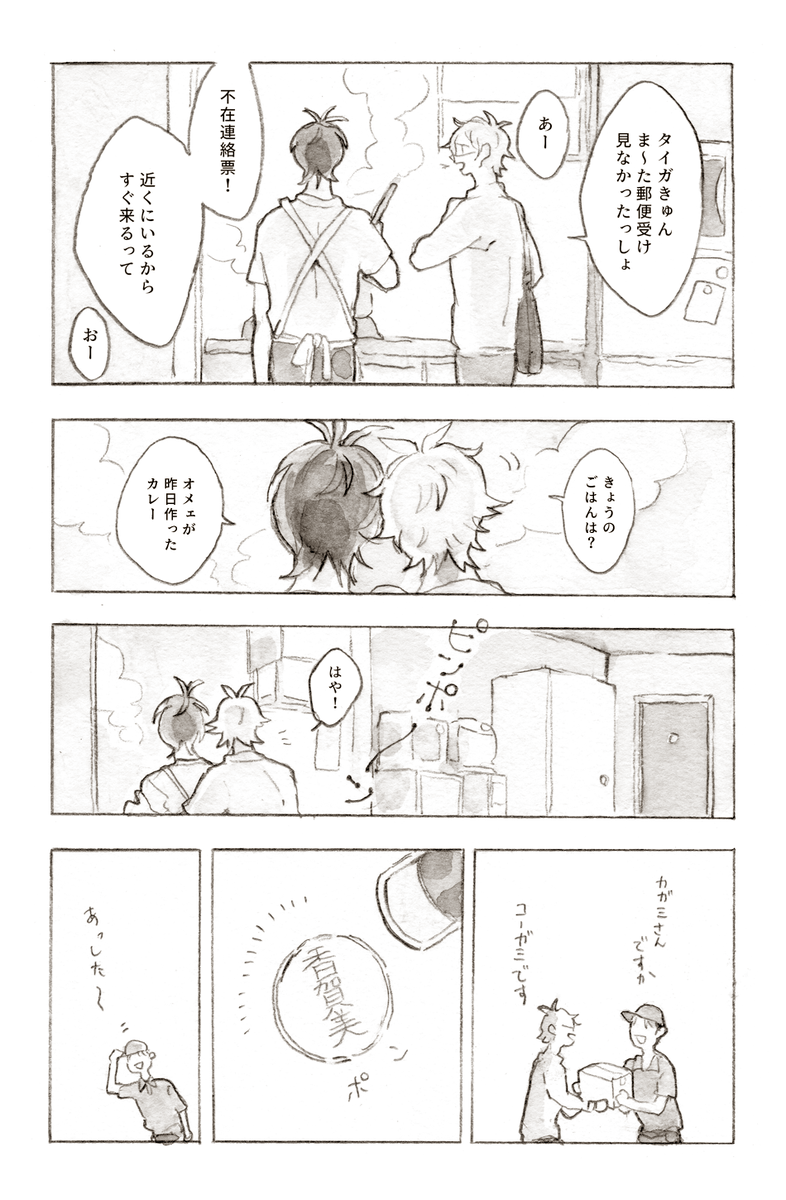 一緒に住んでるカケタイ 