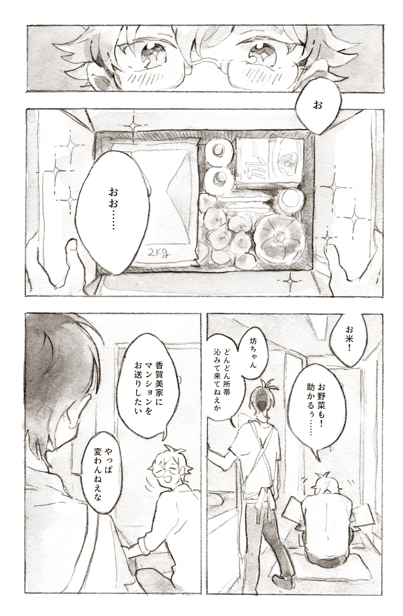 一緒に住んでるカケタイ 