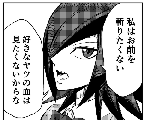 好きなヤツの血は見たくないからな 