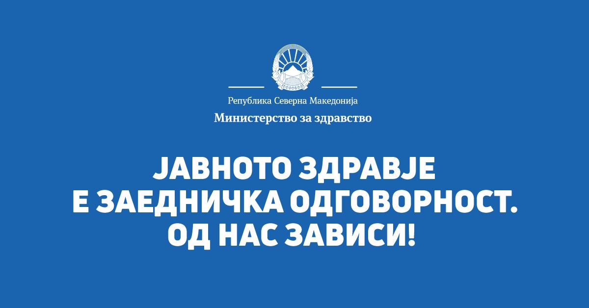 Ве молам споделете:

❗️ Доколку сте биле во некој од ризичните региони во Северна Италија, останете во самоизолација 14 дена, штитејќи го своето семејство и сограѓани. Доколку за време на изолацијата почуствувате симптоми, контактирајте го локалниот центар за јавно здравје.