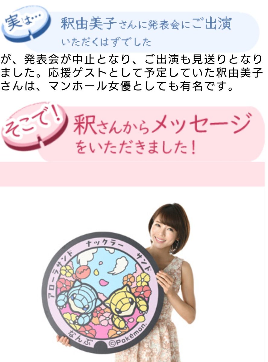 仮面ライダージオウ で マンホール女優 と名を馳せた釈由美子さん マンホール蓋 ポケふた のprに呼ばれ ネタが渋滞しすぎ Togetter