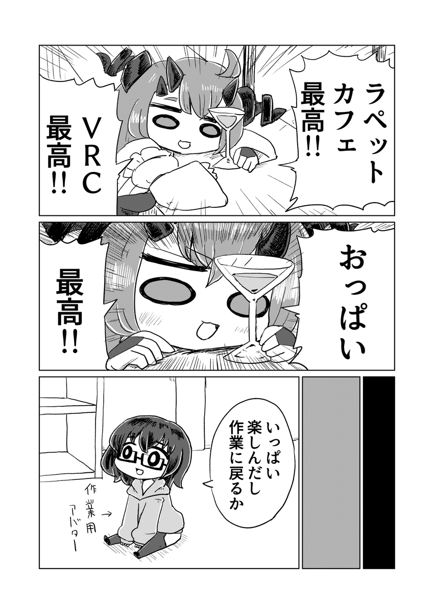 フレンドとラペットカフェで遊んだよ
#これがvrcだ #VRC日記 