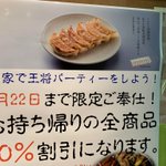 どうしてこれにした？王将のフォントがおどろおどろしい!