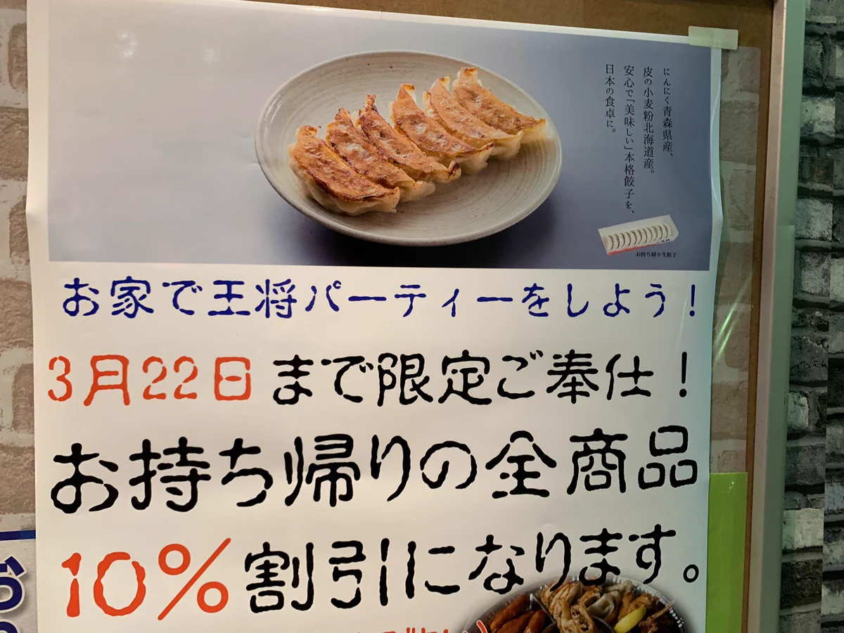 どうしてこれにした？王将のフォントがおどろおどろしいwww
