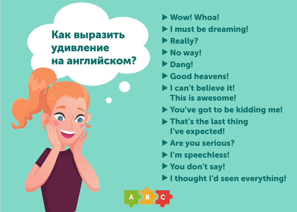 Не удивлена как пишется