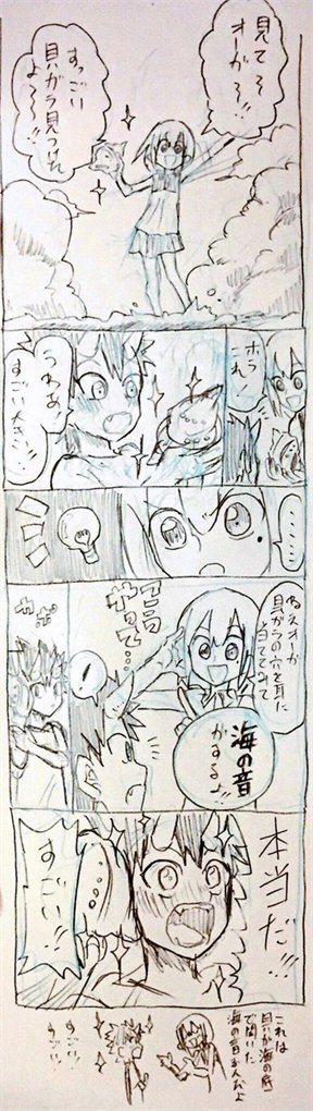 流れでみないと分からないから再掲
「海の音がするよ!」 