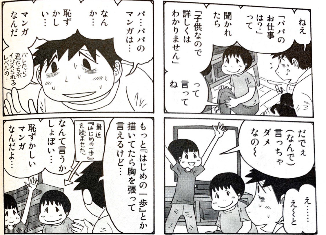 長男はお友達の家に遊びに行くようになりました。
そして自分の漫画を恥じる夫に長男が放った衝撃的なひとこと! 