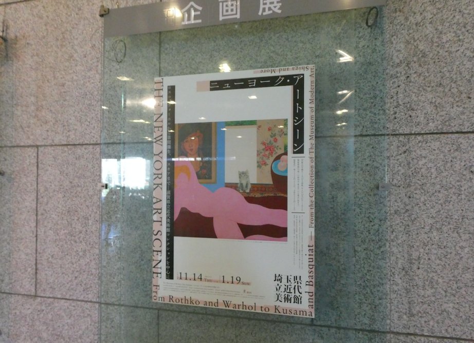 yrysdyr's tweet photo. January 19, 2020.
The Museum of Modern Art, Saitama (Saitama, Japan)
"The New York Art Scene – From Rothko &amp; Warhol to Yayoi Kusama &amp; Basquiat: With a Focus on the Museum of Modern Art, Shiga Collection"
https://t.co/R8FYmtB8xl
#momas_kouhou https://t.co/scaGYFGxnL