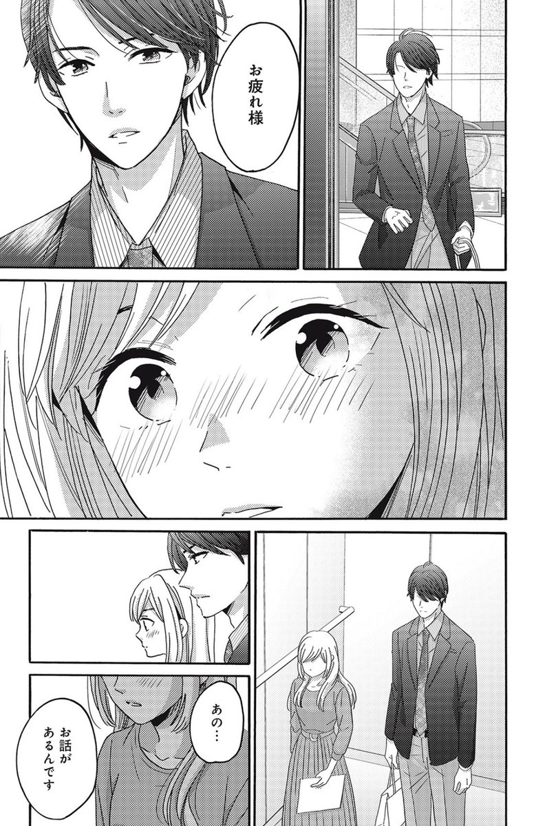 桜乃みか No Twitter あの夜からキミに恋してた 第6話comictint Vol24と各電子書店さんにて配信中です 橘さんの婚約者登場の回です 1話以来に久々に槙先生が描けて良かったです T Co Ivm5nzvykc あの夜からキミに恋してた 夜キミ 100恋