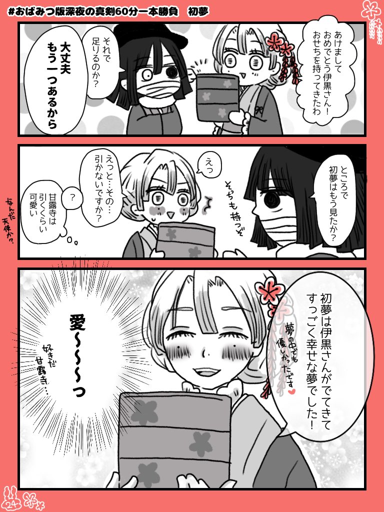 #おばみつ流し
前のしかないけど流行りにお便乗?
大きくなるんだよ…☺️?? 