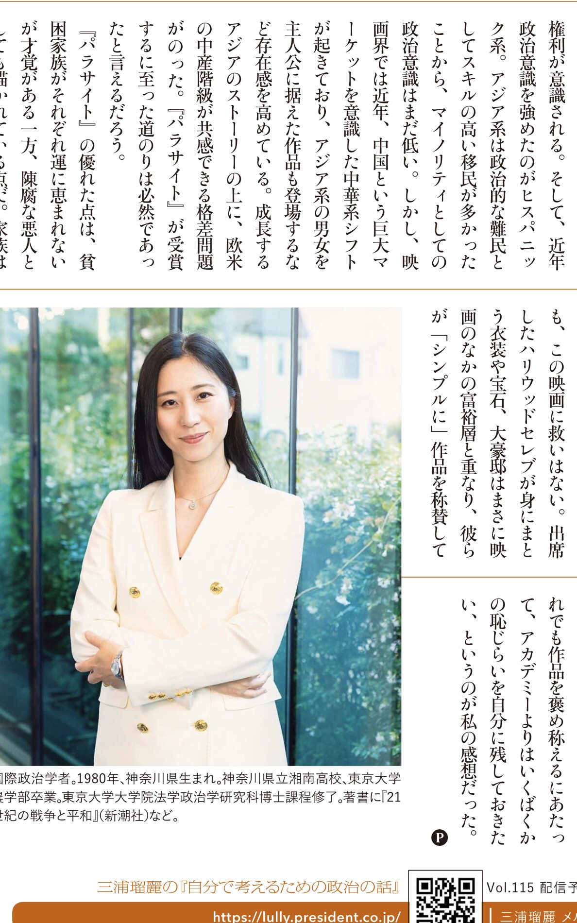 三浦瑠麗 Lully MIURA on X: 