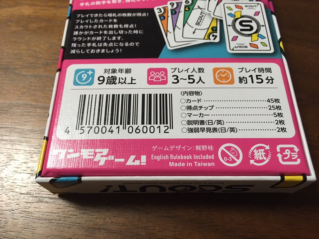 ワンモアゲーム 今回から箱には バーコードの追加 3歳児未満禁止マークの追加 動画のqrコードが側面に移動 の変更がされております やっぱりデザイナーって凄い カッコいいなー