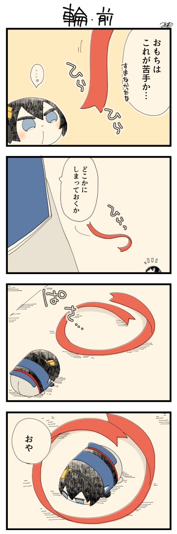 息抜きもちちか813「輪・前」
#息抜きもちちか

息抜きもちちか更新しました!
リボンをつけることを諦めた三日月さん。どこかにしまおうと箱を探している間に落としてしまいました。振り向いた三日月さんが見たのは畳の上に丸く落ちたリボンの中にちんまりと収まるおもちなのでした?? https://t.co/OinLeRu3Pq 