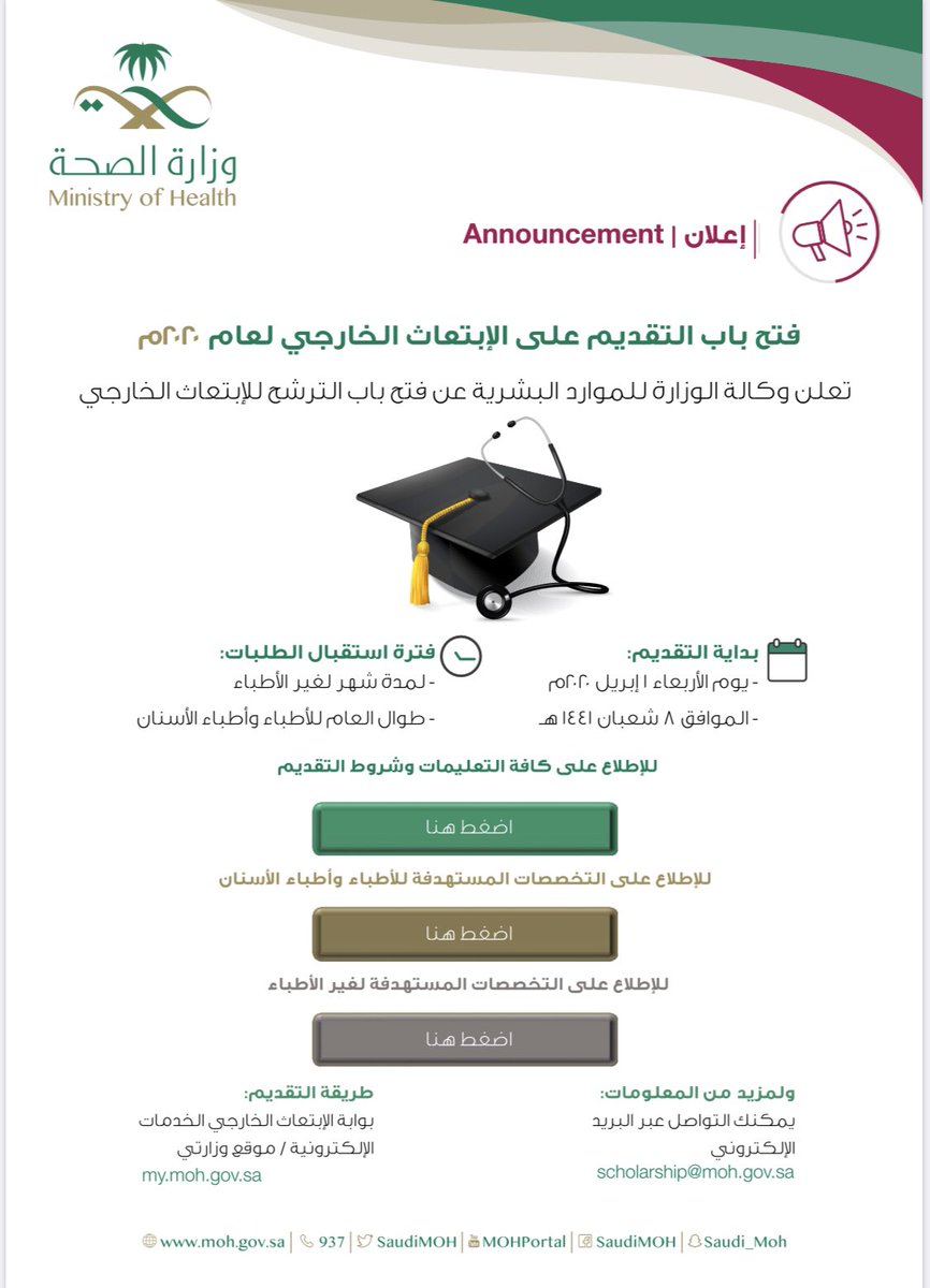 وكالة الابتعاث A Twitter تم بدء التسجيل في برنامج خادم الحرمين الشريفين للابتعاث الخارجي مسار وظيفتك وبعثتك بكالوريوس علوم الطيران و بكالوريوس التمريض Https T Co Hebu8sro8f Https T Co Ggluxe9sev