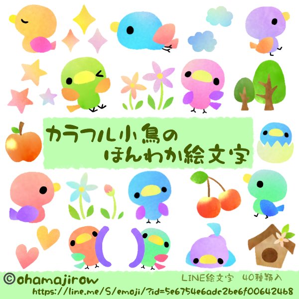 おはまじろう A Twitter Line絵文字販売中 カラフル小鳥のほんわか絵文字 販売開始しました 良かったら覗いてみて下さい T Co Cu7lxqg8wm Line絵文字 Lineクリエイターズ 鳥 トリ 小鳥 T Co Lnwqko1kg4 おはまじろう A Twitter Line絵文字販売中 カラフル小鳥のほんわか絵文字 販売開始しました 良かったら覗いてみて下さい T Co Cu7lxqg8wm Line絵文字 Lineクリエイターズ 鳥 トリ 小鳥 T Co Lnwqko1kg4