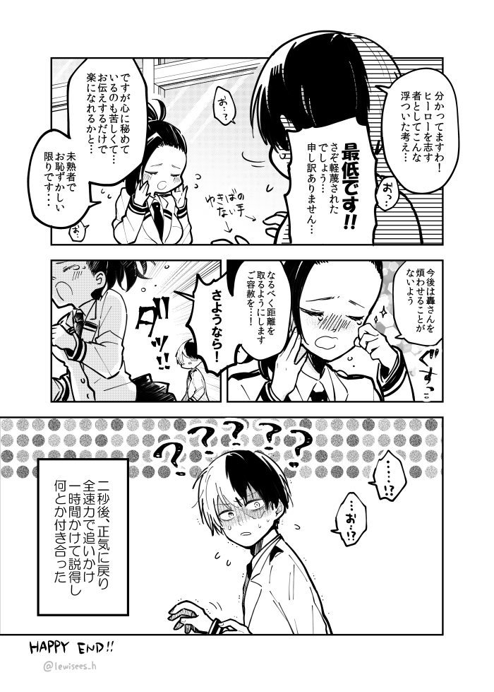 #轟百流し 