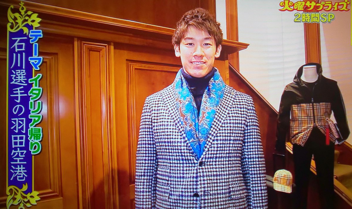 火曜サプライズで 石川祐希 が話題に トレンドアットtv