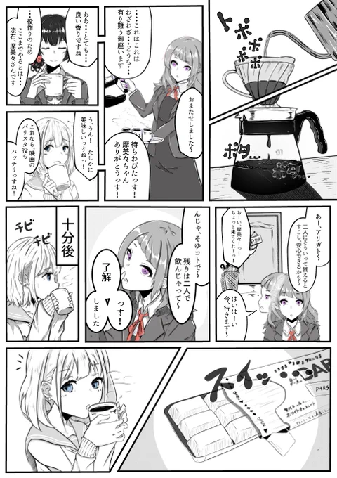 チームまりあの日常。最年少の気遣いはほっこりするから見守っていたいという漫画#シャニマス #芹沢あさひ#杜野凛世 #田中摩美々 #チームまりあ 